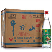 牛栏山 百年牛栏山二锅头白牛二陈酿42度中度白酒500ml*12瓶整箱装