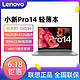 Lenovo 联想 小新Pro14标压R7锐龙版2.8K高刷全面屏轻薄笔记本电脑win11