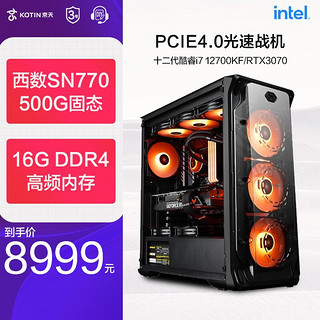 KOTIN 京天 英特尔酷睿i7 12700KF 游戏台式组装电脑 DIY主机 DDR5内存 配置二：RTX3070/16G/500G