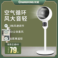 CHANGHONG 长虹 CFS-LD1902R 空气循环扇 机械版