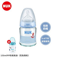 NUK 婴儿玻璃材质奶瓶120ML（0-6个月）