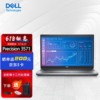 DELL 戴尔 Precision 3571 15.6英寸设计师图形移动工作站笔记本电脑i7-12700H/16G/1T固态/RTX A1000 4G