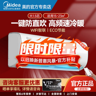 Midea 美的 空调挂机大1.5匹新一级变频省电壁挂式冷暖两用家用节能