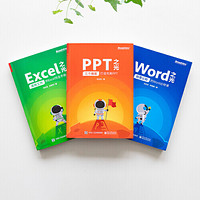 Publishing House of Electronics Industry 电子工业出版社 《PPT之光+Excel之光+Word之光》（共3册）