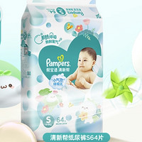 Pampers 帮宝适 清新帮系列 婴儿纸尿裤 S64片