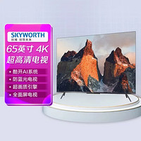 SKYWORTH 创维 65G51 液晶电视 65英寸 4K