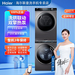 Haier 海尔 纤美176洗烘套装双擎热泵干衣机BD14176LU1+HBNS100-FQ176U1