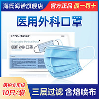 海氏海诺 医疗口罩一次性口罩三层医用外科口罩医生专用务医护透气