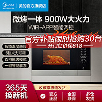 Midea 美的 嵌入式微波炉大容量蒸烤箱一体机家用内光波炉官旗旗舰BC2501