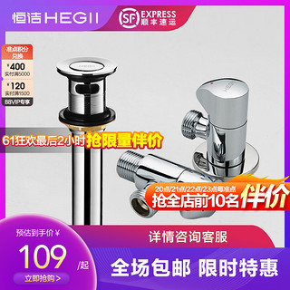 HEGII 恒洁 202+HMAO12 下水器双角阀套装