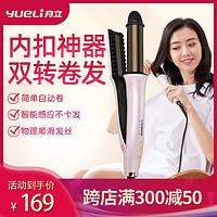 yueli 月立 自动旋转内扣卷发器神器懒人短发不伤发卷发棒直卷两用电夹板