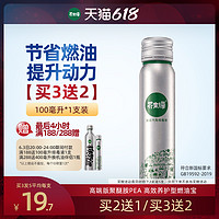 芥末绿 汽油添加剂 100ml 单瓶装