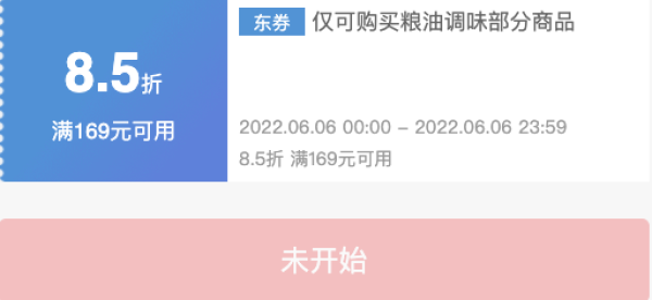 京东自营 粮油调味会场