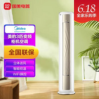 Midea 美的 KFR-72LW/BP3DN8Y-YC300(1)凡尔赛金 3P