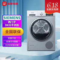 SIEMENS 西门子 WT47W5681W 定频热泵式烘干机 9kg 银色