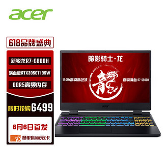 acer 宏碁 2022款 暗影骑士龙 15.6英寸165Hz游戏笔记本电脑(新锐龙R7-6800H 16G-DDR5 512G 满血RTX3050Ti 高刷)
