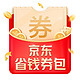 JINGDONG 京东 省钱包。6.18购618-61.8优惠券。适应于部分商品。