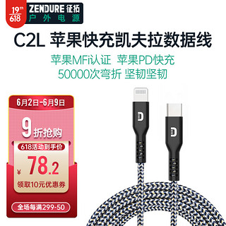 ZENDURE 征拓 ZDC2LK3-BK MFi认证 Type-C转Lightning 3A 数据线 编织 1.5m 黑色