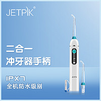 JETPIK 洁怡洁 家用便携式冲牙器水牙线洗牙器  单独主机一个
