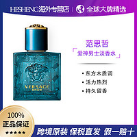 VERSACE 范思哲 爱神之水男士淡香水