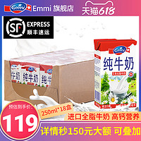 Emmi 艾美牛奶 艾美Emmi 瑞士原装进口牛奶 全脂纯牛奶250ml