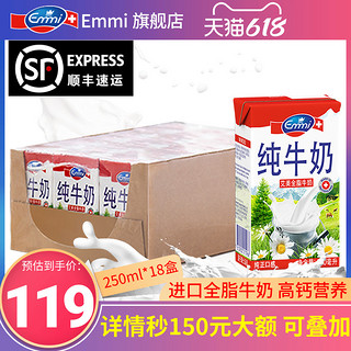 Emmi 艾美牛奶 艾美Emmi 瑞士原装进口牛奶 全脂纯牛奶250ml