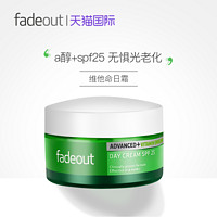 Fade Out fadeout英国维他命a醇抗初老日霜 秋冬保湿抗氧化淡斑面霜SPF25