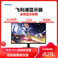 PHILIPS 飞利浦 21.5英寸 办公电脑液晶商务家用显示屏幕 高清液晶显示器 黑色 223V5LSB2