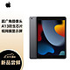 Apple 苹果 iPad 第9代 10.2英寸平板电脑 2021款（64GB WLAN版/A13芯片/1200万像素/iPadOS）深空灰色