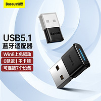 BASEUS 倍思 USB蓝牙适配器5.1发射器 蓝牙音频接收器 PC台式机笔记本电脑接手机无线蓝牙耳机音响鼠标键盘