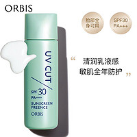 有券的上：ORBIS 奥蜜思 零感清爽防晒露 SPF30 50ml