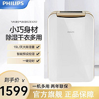 PHILIPS 飞利浦 空气除湿机 家用抽湿器 除湿器 抽湿机智能提醒可定时 DE4202/00-4L带数显19L/天