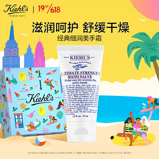 Kiehl's 科颜氏 滋润手霜75ml 护手霜  嫩白保湿防干裂修护手纹清爽不粘腻护肤品618礼物礼盒送男女友