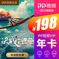 PPTV 聚力 PP视频会员VIP年卡