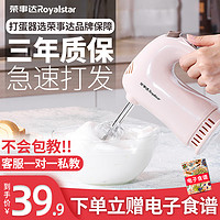 Royalstar 荣事达 打蛋器电动家用大功率手持打发蛋清烘焙工具和面奶油搅拌机