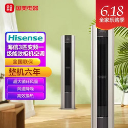 Hisense 海信 3匹 超大循环风量 AI自调节 柜机空调KFR-72LW/A500M-X1紫藤金