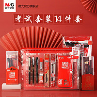 M&G 晨光 孔庙祈福系列 文具套装 13件