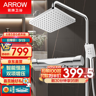 ARROW 箭牌锁具 箭牌卫浴（ARROW）恒温花洒套装 冷热家用卫生间精铜挂墙式沐浴大淋浴喷头 三功能智能恒温花洒