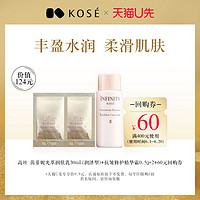 KOSE 高丝 茵菲妮光萃润肤乳30ml+蕴一抗皱修护精华霜 0.5g*2