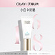 OLAY 玉兰油 小白伞体验装10ml*1