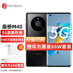 HUAWEI 华为 智选 TD Tech 鼎桥M40 新品5G手机 亮黑色 8+128GB