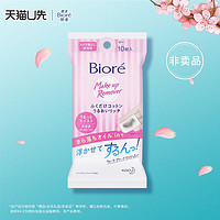 Bioré 碧柔 U先 Biore碧柔 净颜卸妆绵柔润型 清洁脸部湿巾10片