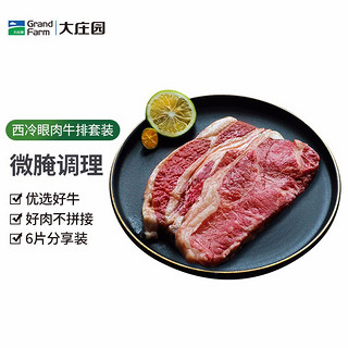 大庄园 国产 西冷眼肉牛排6片装 厚切整切调理生鲜牛肉 （西冷180g*3片+眼肉160g*3片）