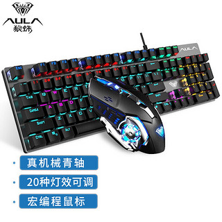AULA 狼蛛 T400键鼠套装 机械键盘鼠标套装 有线键盘 电脑键盘 游戏办公 全键无冲 混光 青轴