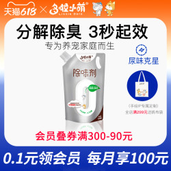 Little Dora 多啦小萌 宠物猫砂盆除臭冰箱衣服除味剂拖地室内家用养狗尿猫咪尿液分解剂