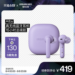 URBANEARS Alby 入耳式真无线蓝牙耳机 紫色