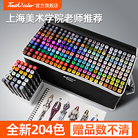 Touchcolor 马克笔美术专用套装100色touch正版小学生正品双头油性漫画动漫48色软头水彩笔24色儿童36少女心