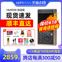 HIFIMAN 海菲曼 HM901R高清蓝牙音乐播放器R2R无损hifi发烧mp3耳放平衡卡