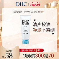 DHC 蝶翠诗 男士磨砂洁面膏140g 进口深层清洁舒爽温和改善黑头