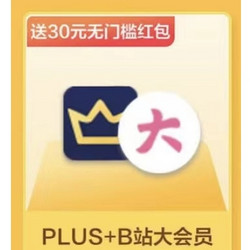 京东PLUS会员+B站大会员 双会员年卡